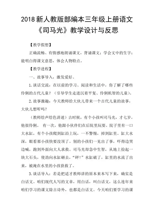 2018新人教版部编本三年级上册语文司马光教学设计与反
