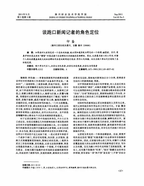 谈跑口新闻记者的角色定位