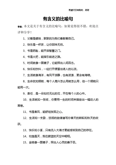 有含义的比喻句