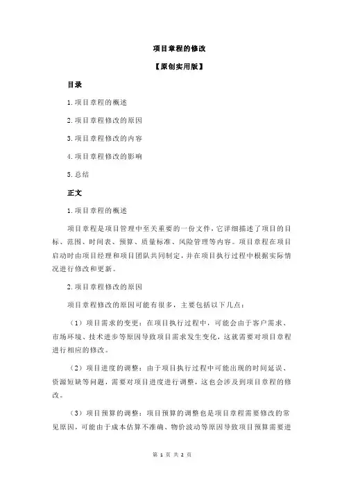 项目章程的修改