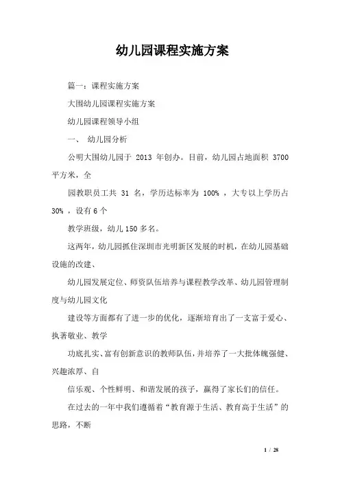 幼儿园课程实施方案