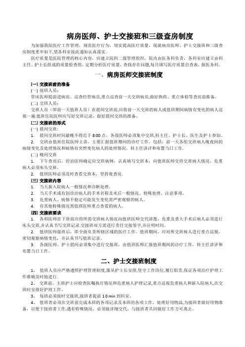 三级查房和病区医师交接班制度
