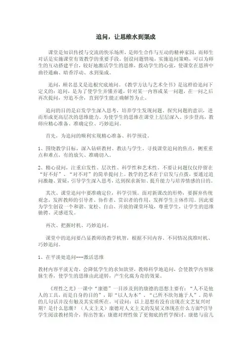 追问，让思维水到渠成