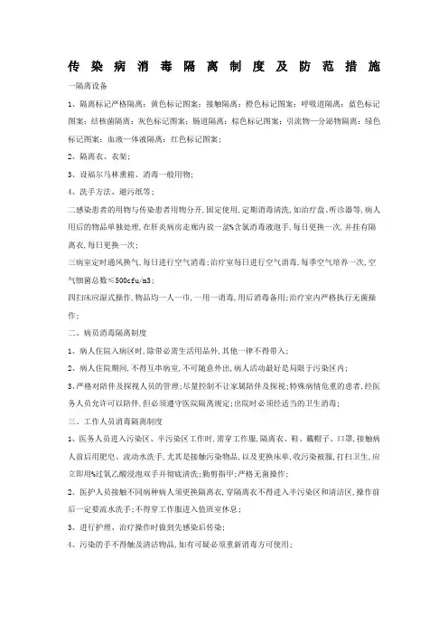 消毒隔离制度医疗废物管理规定