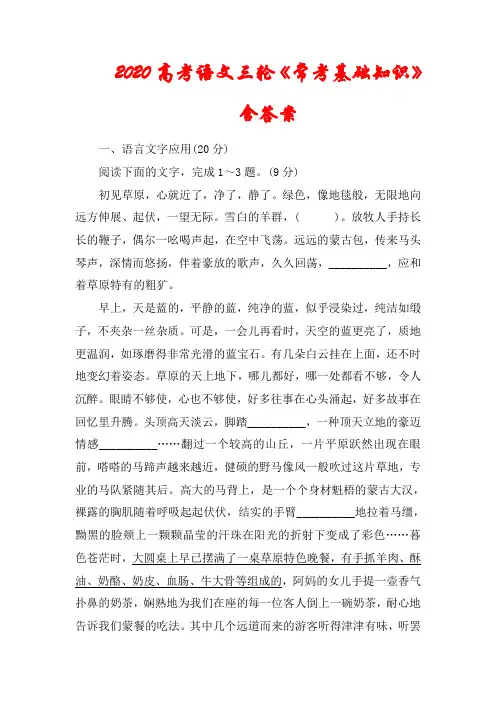 【通用版】2020年高考语文冲刺三轮提分专题《语言基础知识》(含解析)