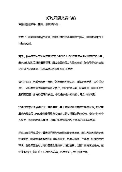 好媳妇颁奖发言稿