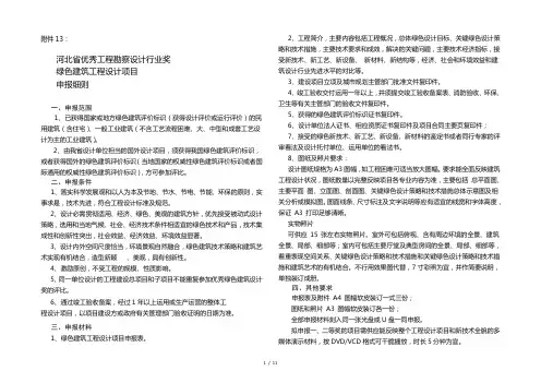 绿色建筑专业申报细则