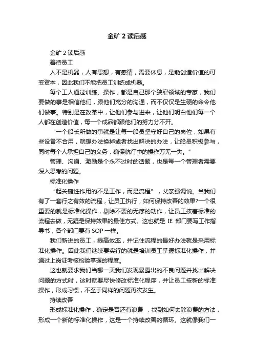 金矿2读后感