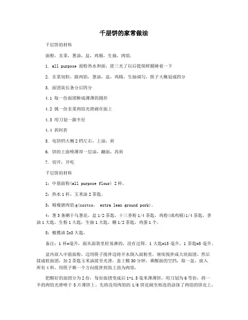 千层饼的家常做法