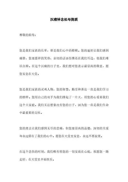 沉痛悼念祖母挽联