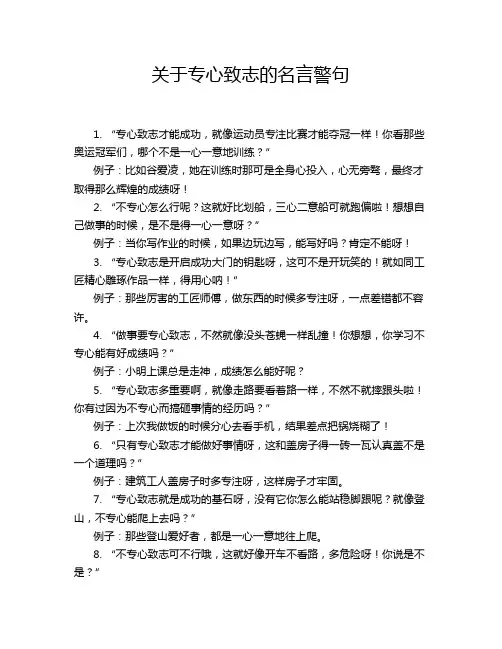 关于专心致志的名言警句