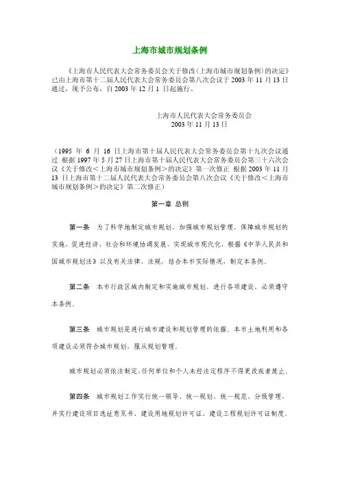 《上海市城市规划条例》