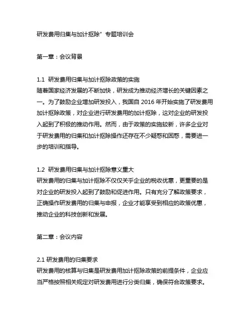研发费用归集与加计扣除”专题培训会