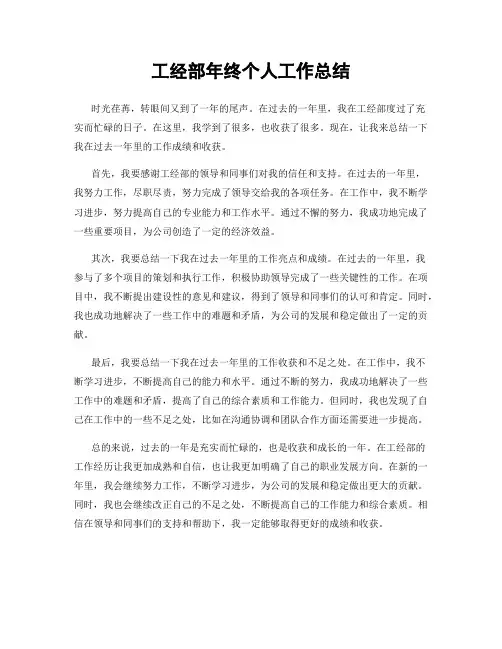 工经部年终个人工作总结