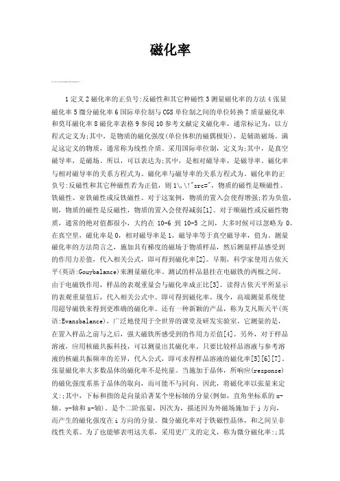 磁化率——精选推荐
