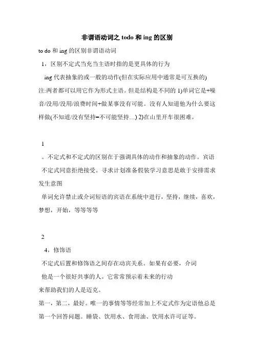 非谓语动词之todo和ing的区别