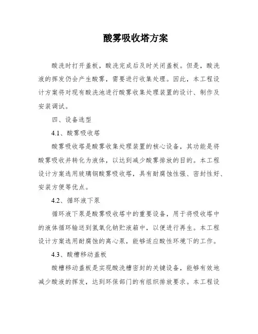 酸雾吸收塔方案