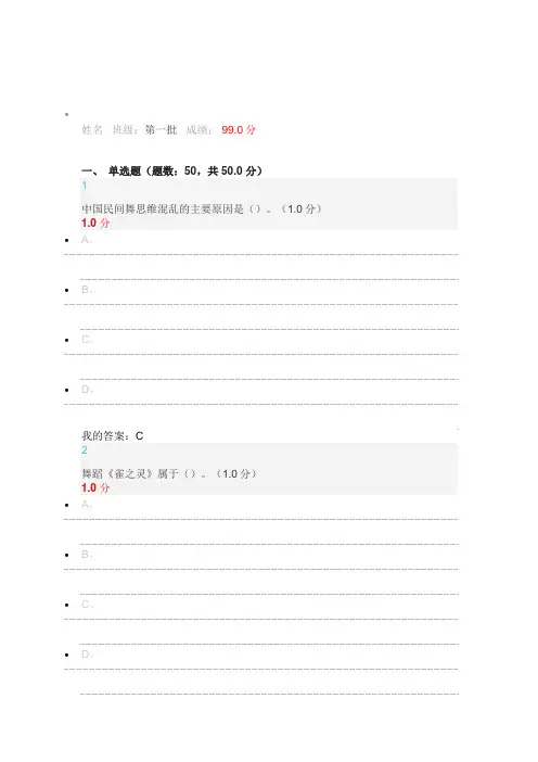 舞蹈鉴赏2017考试答案.doc