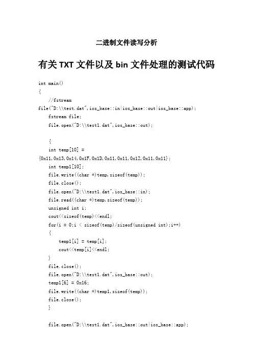 二进制文件的读写以及相关心得