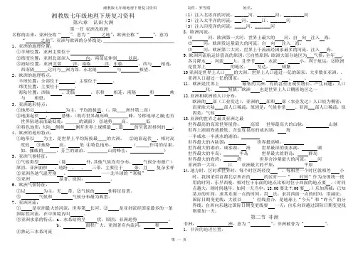 湘教版七年级地理下册复习资料填空