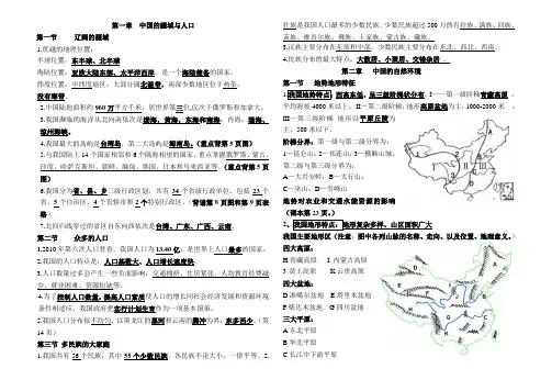 商务星球版八年级地理(1-3章)知识复习提纲配图