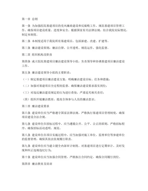 医院基建项目廉洁管理制度