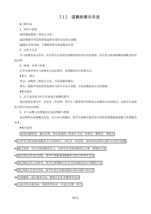 《函数的表示方法》教学设计-优质教案