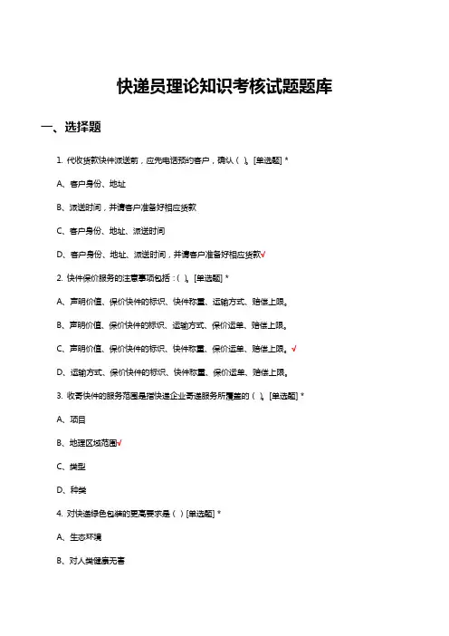 快递员理论知识考核试题题库与答案