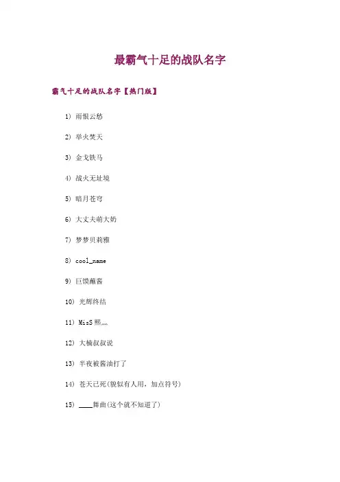 个性_最霸气十足的战队名字