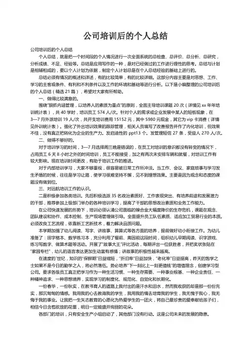 公司培训后的个人总结（精选21篇）