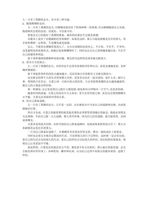 人一旦有了离婚的念头