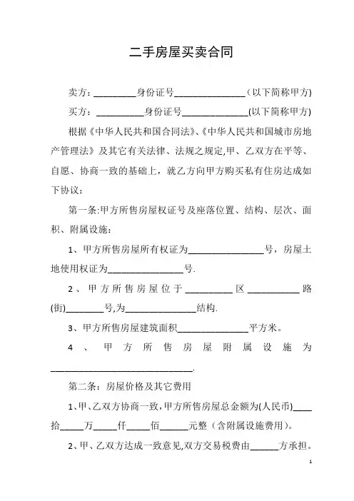 w2018最新二手房屋买卖合同