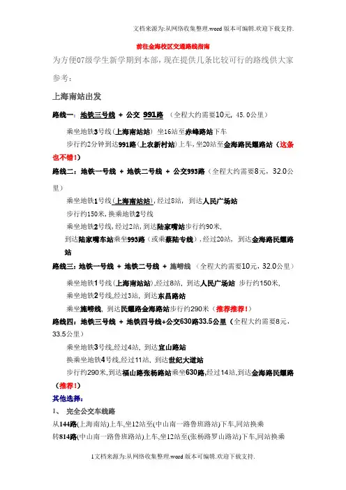 杉达大学金海校区交通路线指南