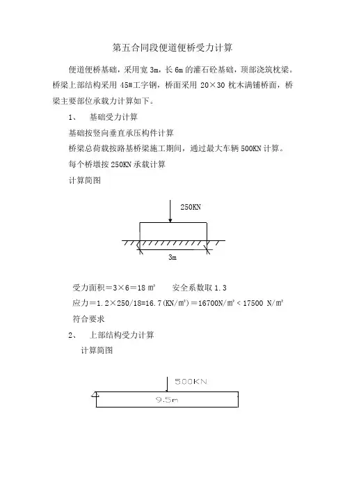 便道计算书