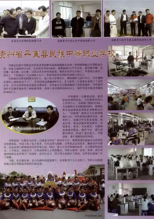 贵州省丹寨县民族中等职业学校