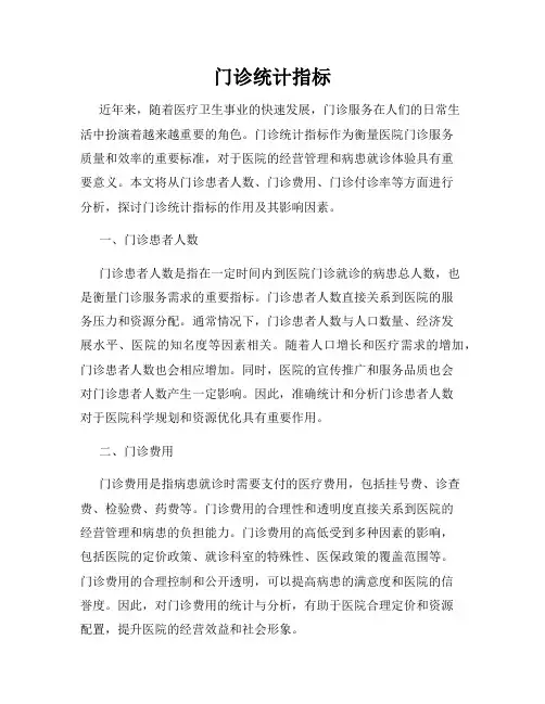 门诊统计指标