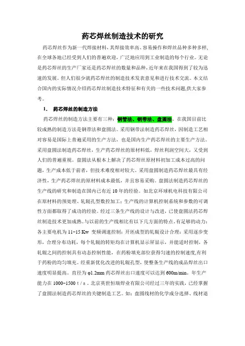 !药芯焊丝制造技术
