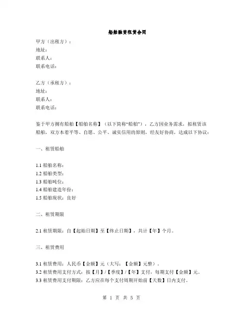 船舶融资租赁合同