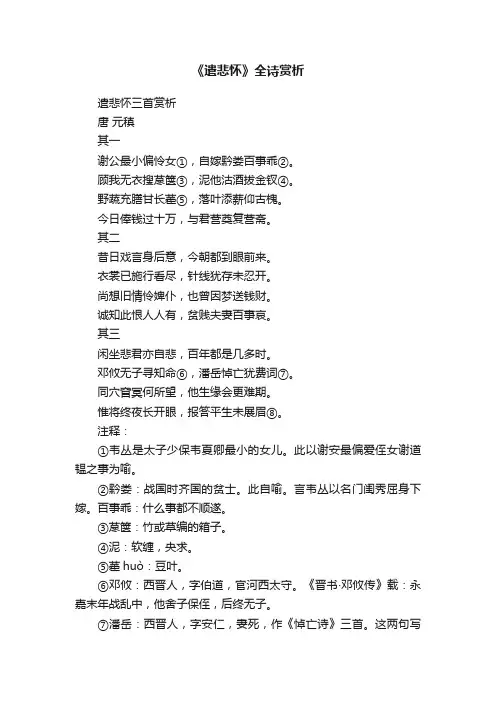 《遣悲怀》全诗赏析