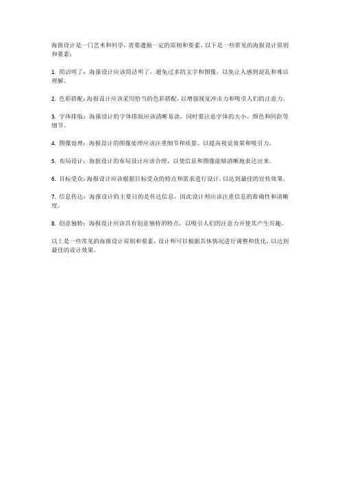海报设计原则和要素