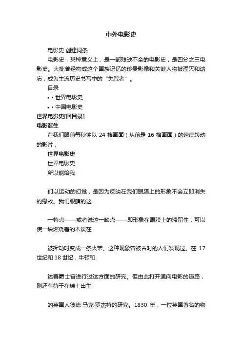 中外电影史