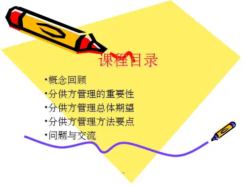 分供方管理