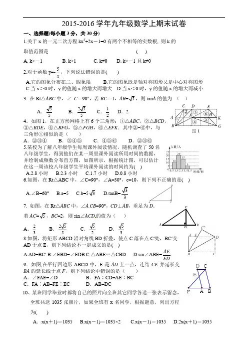湘教版2015-2016学年九年级数学上期末试卷(含答案)