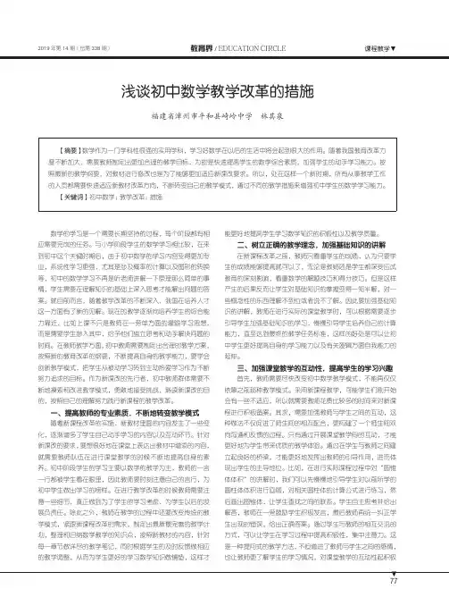 浅谈初中数学教学改革的措施