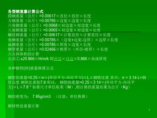 各型钢重量计算公式ppt课件
