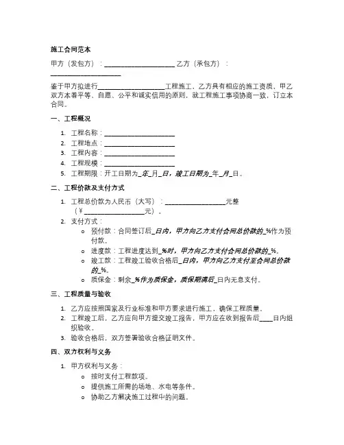 2013年施工合同范本