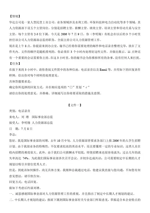 公文筐测试题汇总(附解答)