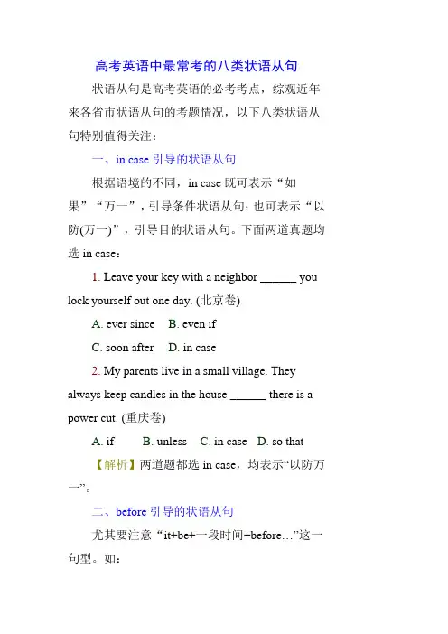 高三英语一轮复习之--高考英语中最常考的八类状语从句