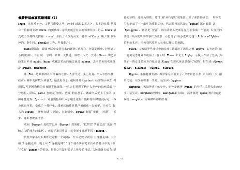 希腊神话故事英语词源（3）
