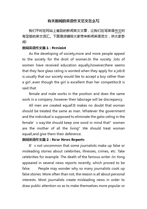 有关新闻的英语作文范文怎么写
